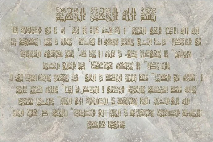 Ayat al-Kursi — The Verse of the Throne